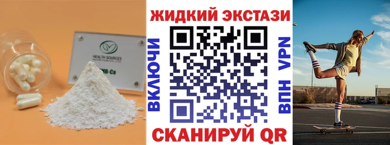 Бутират GHB  Магнитогорск 